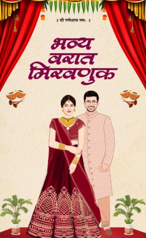 Maharashtrian Wedding Barat Caricature Invitation Video WCIV0013