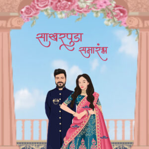 Maharashtrian Wedding Caricature Invitation Video ECIV0001