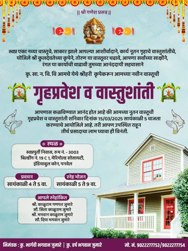 House Warming Invitation Card Marathi Grih Pravesh & Vastu Shanti Invitation Card HWICM-1 (Digital Invitations Maker)