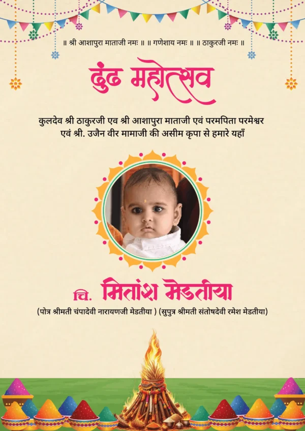 Holi Dhund Utsav Invitation Hindi PDF HDUIHP-01 (Digital Invitations Maker)S-1