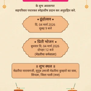 Holi Dhund Utsav Invitation Hindi PDF HDUIHP-01 (Digital Invitations Maker)S-2