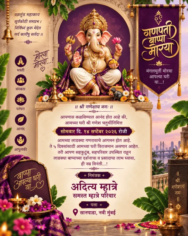 Ganesh Chaturthi invitation card in Marathi with Lord Ganesha and traditional festive decorations