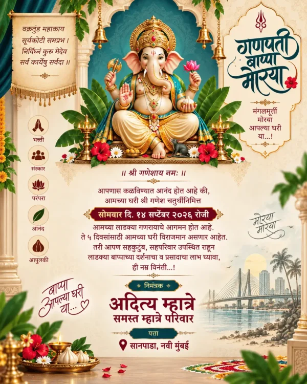 Traditional Ganesh Chaturthi invitation card Marathi with Lord Ganesha