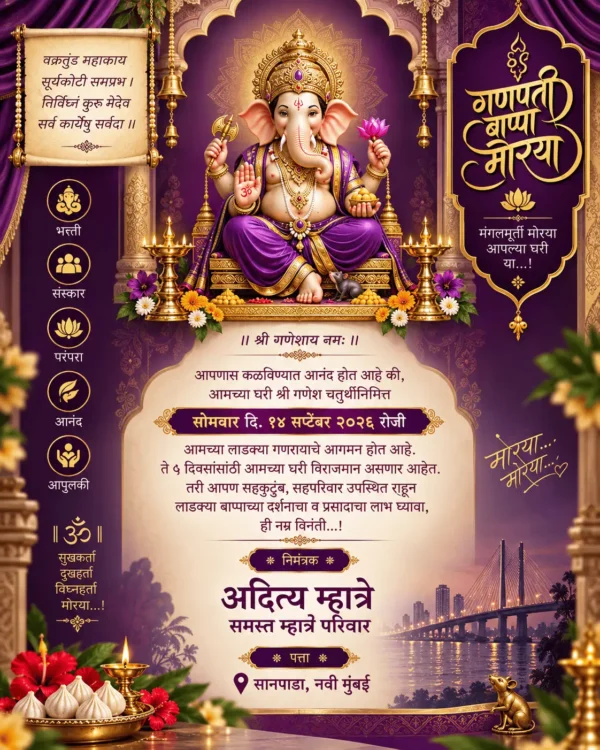 Royal Ganesh Chaturthi invitation card Marathi with Lord Ganesha