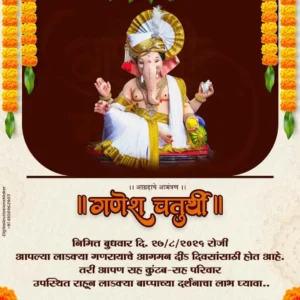 Traditional Ganesh Chaturthi invitation card Marathi with Lord Ganesha and marigold flowers