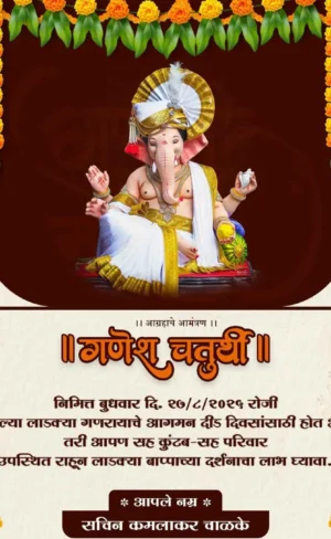 Traditional Ganesh Chaturthi invitation card Marathi with Lord Ganesha and marigold flowers