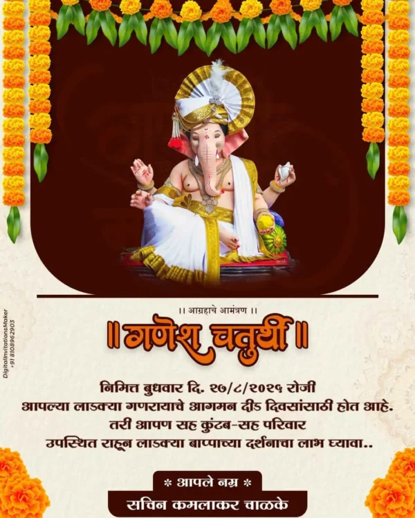 Traditional Ganesh Chaturthi invitation card Marathi with Lord Ganesha and marigold flowers