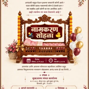 Marathi Naming Ceremony invitation with traditional wooden cradle and marigold decorations