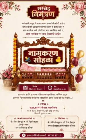Marathi Naming Ceremony invitation with traditional wooden cradle and marigold decorations