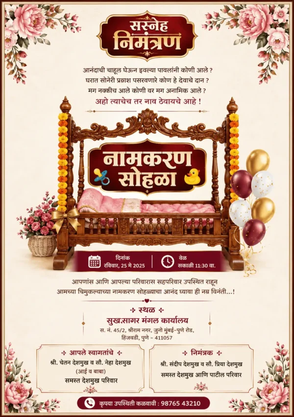 Marathi Naming Ceremony invitation with traditional wooden cradle and marigold decorations