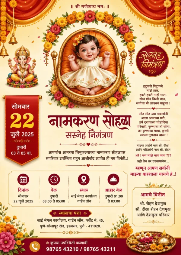Traditional Marathi Naming Ceremony invitation with royal baby cradle and marigold decorations