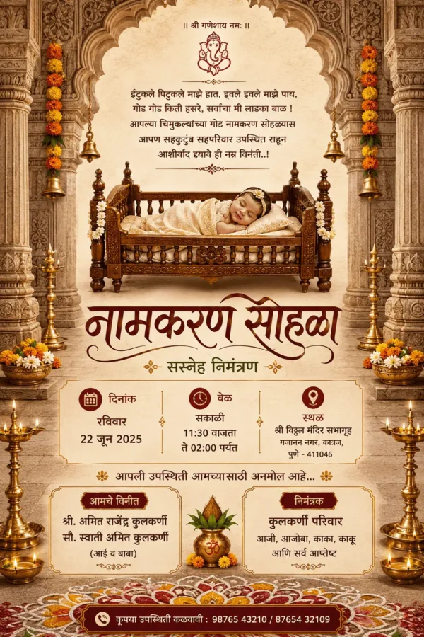 Traditional Naming Ceremony Invitation Card Marathi with baby cradle and temple theme