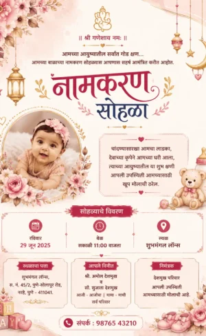 Pink floral Marathi Naming Ceremony invitation card with baby photo