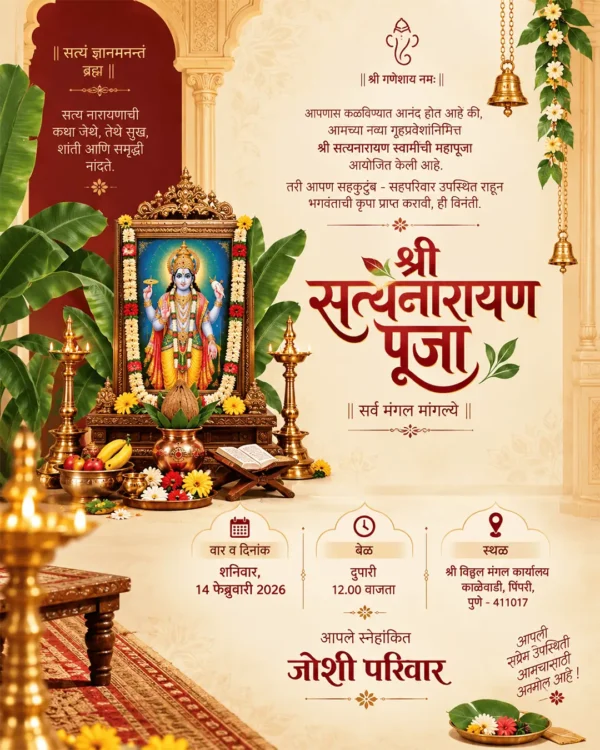 Satyanarayan Pooja Invitation Card Marathi with Lord Satyanarayan and traditional pooja decorations