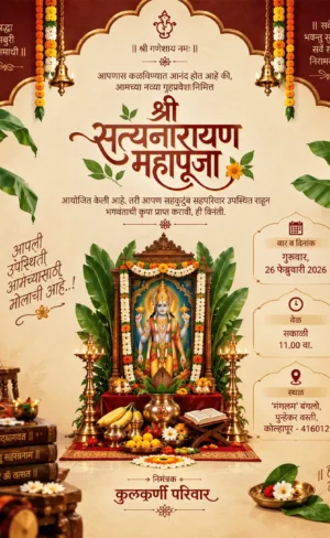 Satyanarayan Pooja Invitation Card Marathi with Lord Satyanarayan and traditional decorations