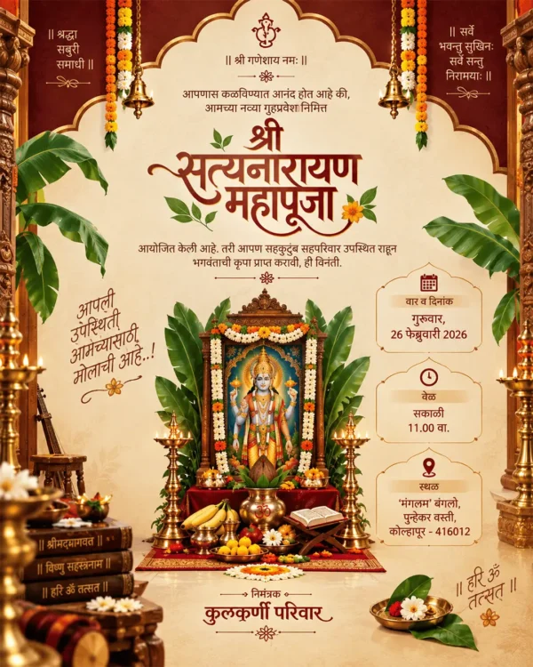 Satyanarayan Pooja Invitation Card Marathi with Lord Satyanarayan and traditional decorations
