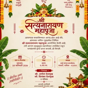 Satyanarayan Pooja Invitation Card Marathi with kalash, diyas and marigold decorations