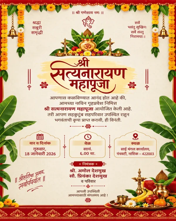 Satyanarayan Pooja Invitation Card Marathi with kalash, diyas and marigold decorations