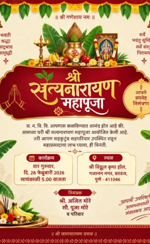 Satyanarayan Pooja Invitation Card Marathi with kalash, Lord Satyanarayan and marigold decorations