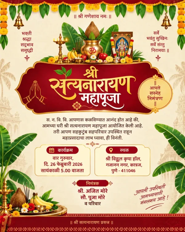 Satyanarayan Pooja Invitation Card Marathi with kalash, Lord Satyanarayan and marigold decorations