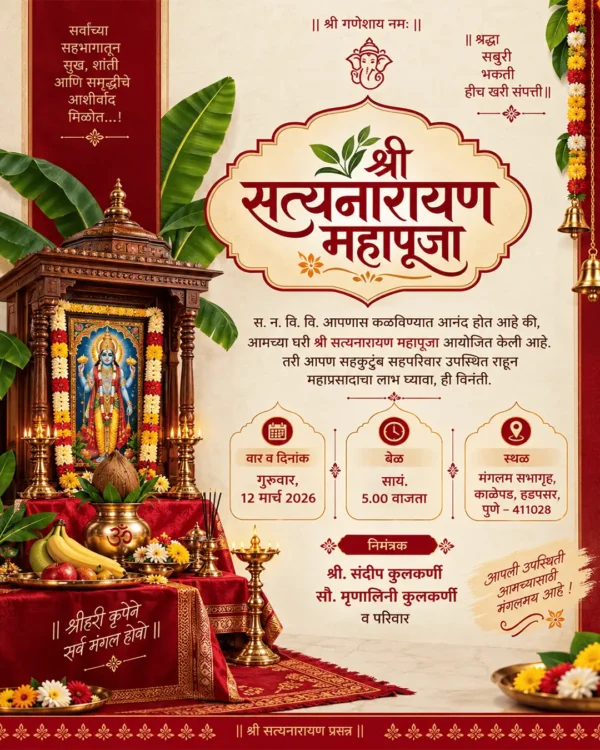 Satyanarayan Pooja Invitation Card Marathi with Lord Satyanarayan and traditional pooja setup