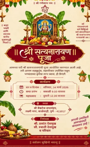 Satyanarayan Pooja Invitation Card Marathi with Lord Satyanarayan, kalash and traditional decorations