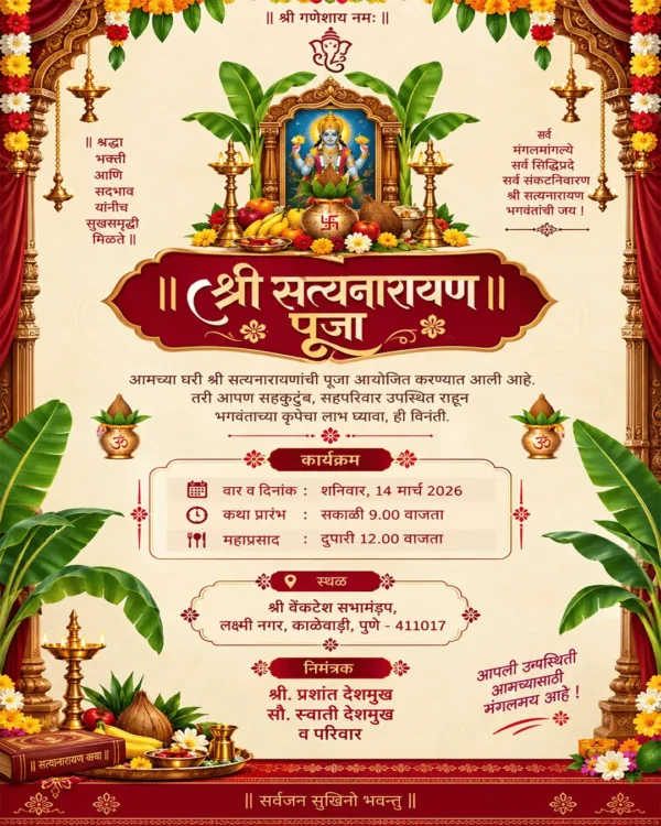 Satyanarayan Pooja Invitation Card Marathi with Lord Satyanarayan, kalash and traditional decorations