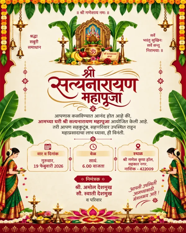 Satyanarayan Pooja Invitation Card Marathi with traditional pooja decorations