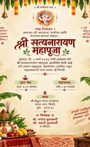 Satyanarayan Pooja Invitation Card Marathi SPICM016