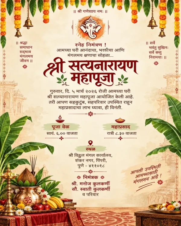 Satyanarayan Pooja Invitation Card Marathi SPICM016