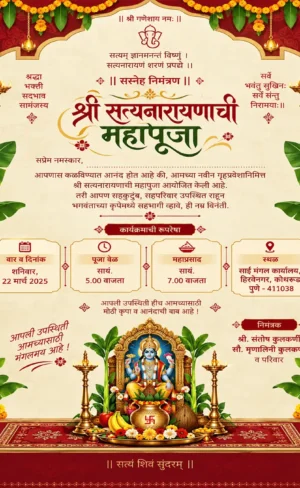 Satyanarayan Pooja Invitation Card Marathi SPICM017