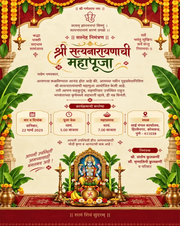 Satyanarayan Pooja Invitation Card Marathi SPICM017