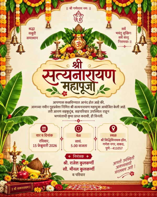 Satyanarayan Pooja Invitation Card Marathi SPICM018