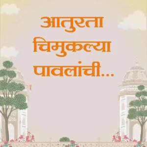 Baby Shower Invitation Video Marathi BSIVM3